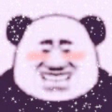 粉粉嫩嫩的熊猫头滤镜表情包来啦