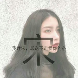 12张高清唯美款！带姓氏的女生文字头像合集