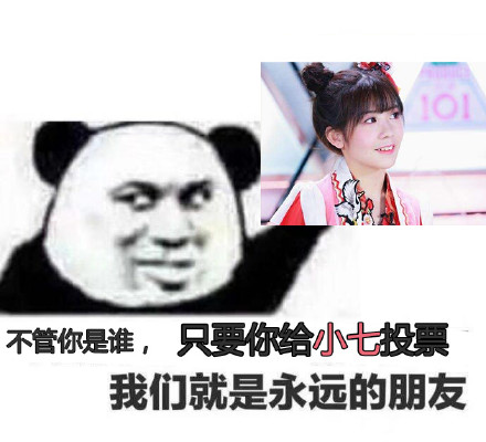 为喜欢的小姐姐打call！这款拉票表情包火了