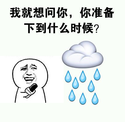 太阳失踪？好久没见到太阳了，这套表情包火了