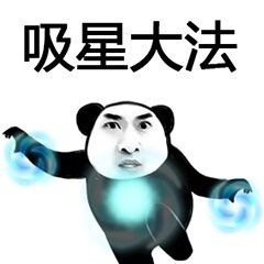 起床开练！这套武功秘籍表情包火了