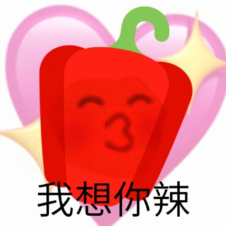 聊天斗图新选择：辣椒表情包合集