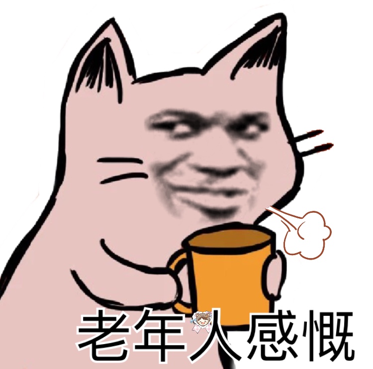 整理好了一套好用的沙雕聊天表情包