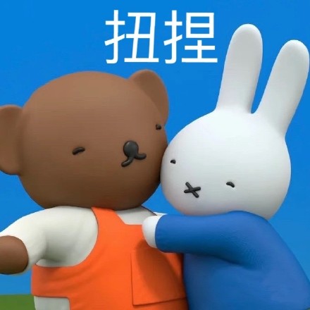 软萌米菲兔表情包第三弹来啦！