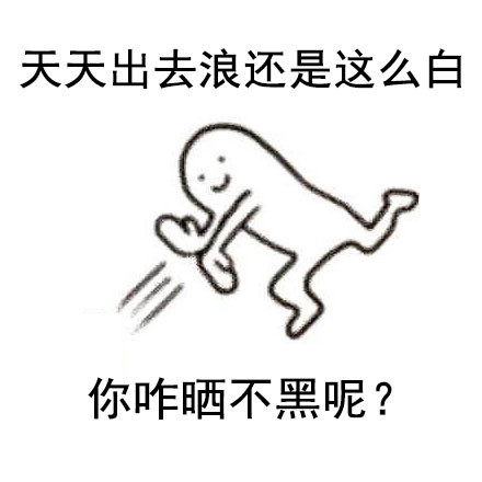 火出圈的“假的假的，一切都是假的”表情包来了