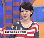 康熙来了小S经典动图表情包合集