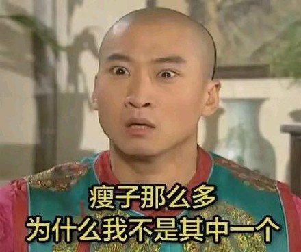 打工人自嘲神器！这套“为什么我不是其中一个”表情包火了