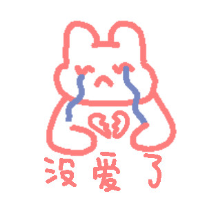 画师东我西北a手绘沙雕表情包来啦