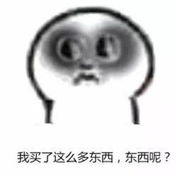 月底了我的钱去哪了？