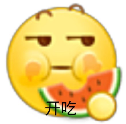 阴阳怪气小黄脸表情包合集来啦