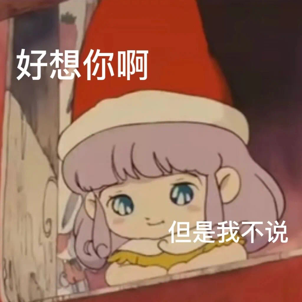 聊天必备！超全可爱撒娇表情包合集