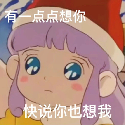 聊天必备！超全可爱撒娇表情包合集