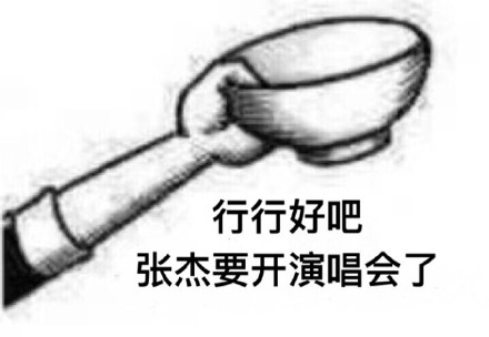 谁懂啊，真的好想现场看一场爱豆的演唱会