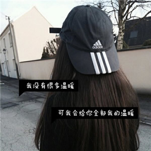 找微信头像？这里有12张带字伤感女生背影图