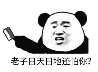 熊猫人装逼表情包合集