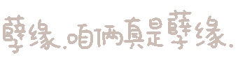 彩色文字GIF小表情合集来了