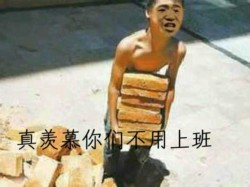打工人专属！这套搬砖表情包帮你完美吐槽上班日常
