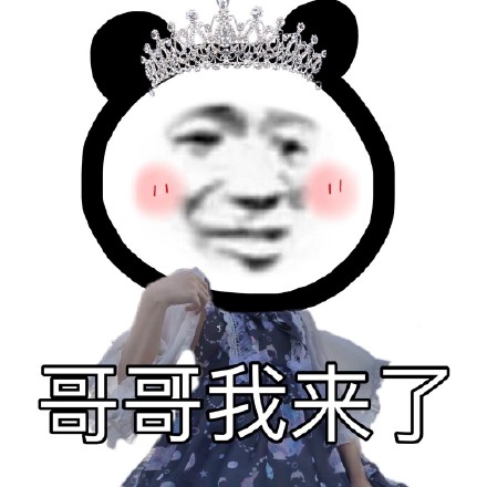 无水印熊猫头表情包合集来啦
