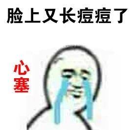 这突如其来的心塞！一套表情包帮你说出情绪