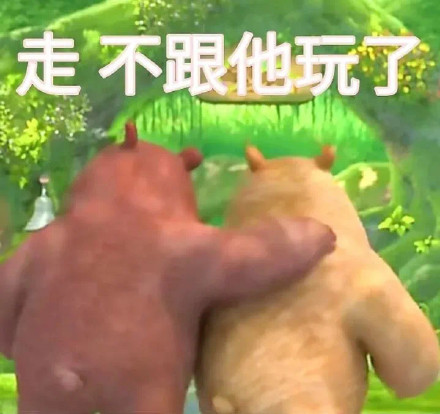 熊大熊二表情包合集来了，斗图必备