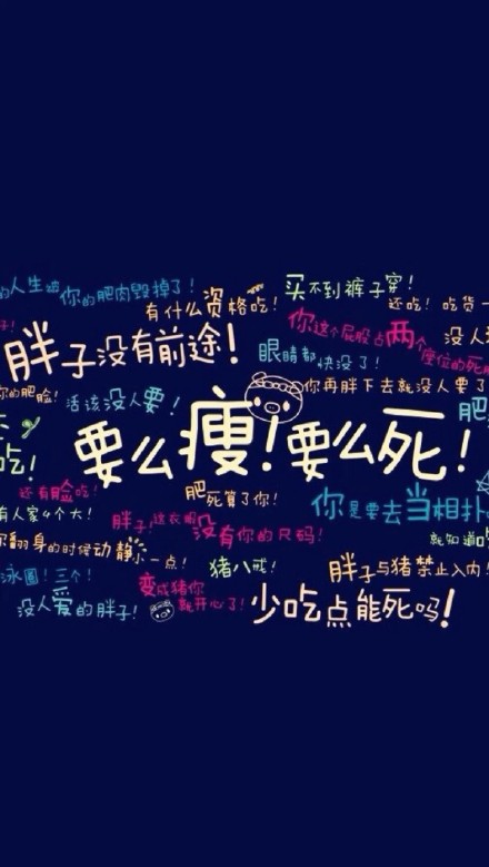 手机党必备！这套减肥励志壁纸帮你管住嘴迈开腿