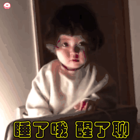 萌娃罗熙关灯系列动态表情包