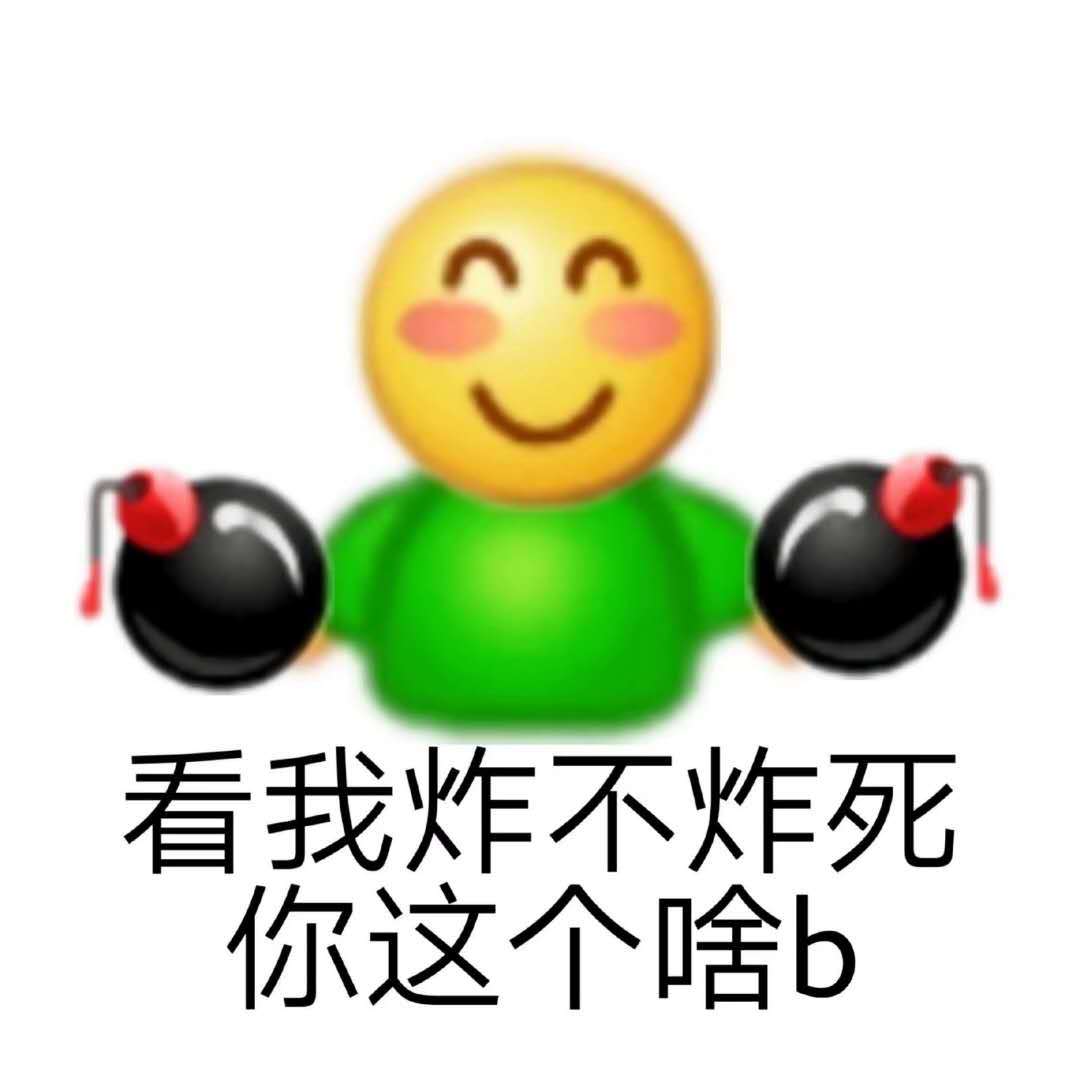 QQ拼贴斗图表情包合集来啦