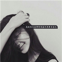 女生带字QQ头像合集！18张精选素材任你挑