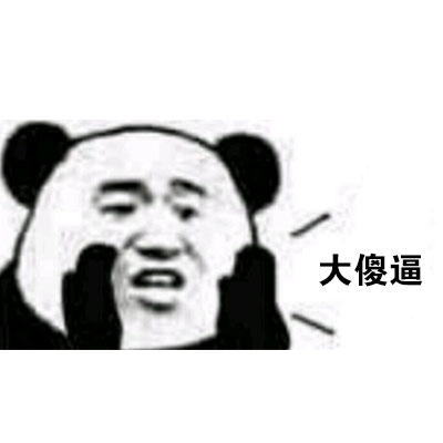 熊猫人悄悄话喊麦表情包来啦
