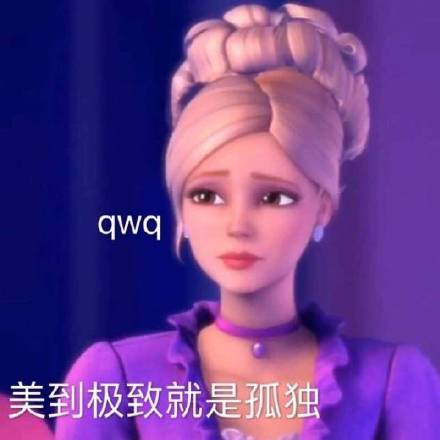 芭比娃娃表情包第二弹上新了