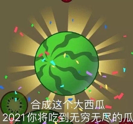 合成大西瓜专属表情包合集