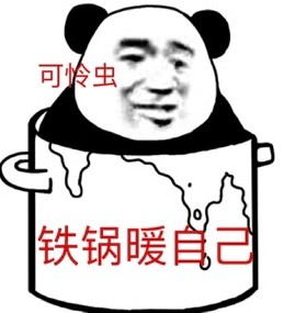 又来整活了！沙雕熊猫头表情包第二弹