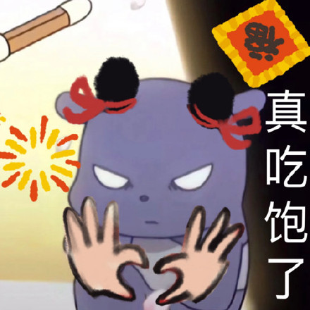 过年能用的表情包合集来啦