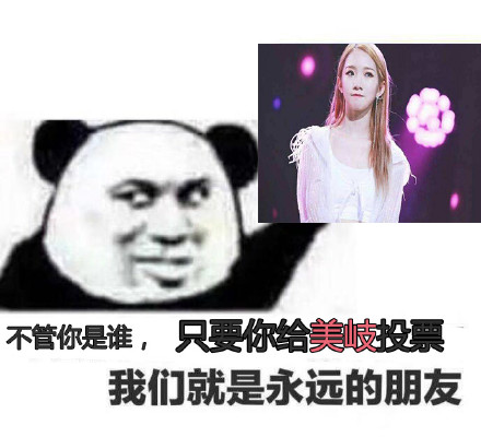 为喜欢的小姐姐打call！这款拉票表情包火了