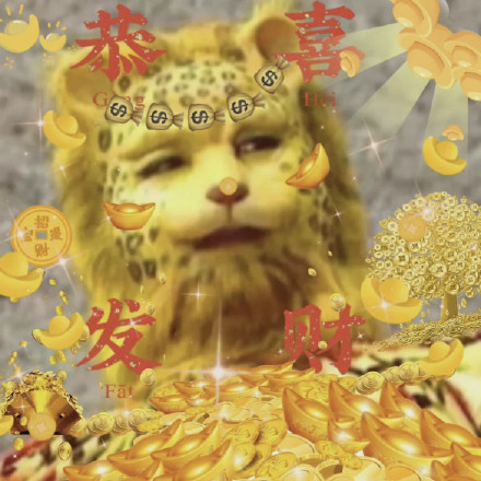 当下超火的金钱豹头像表情包合集