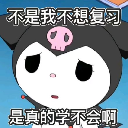 库洛米表情包合集来啦