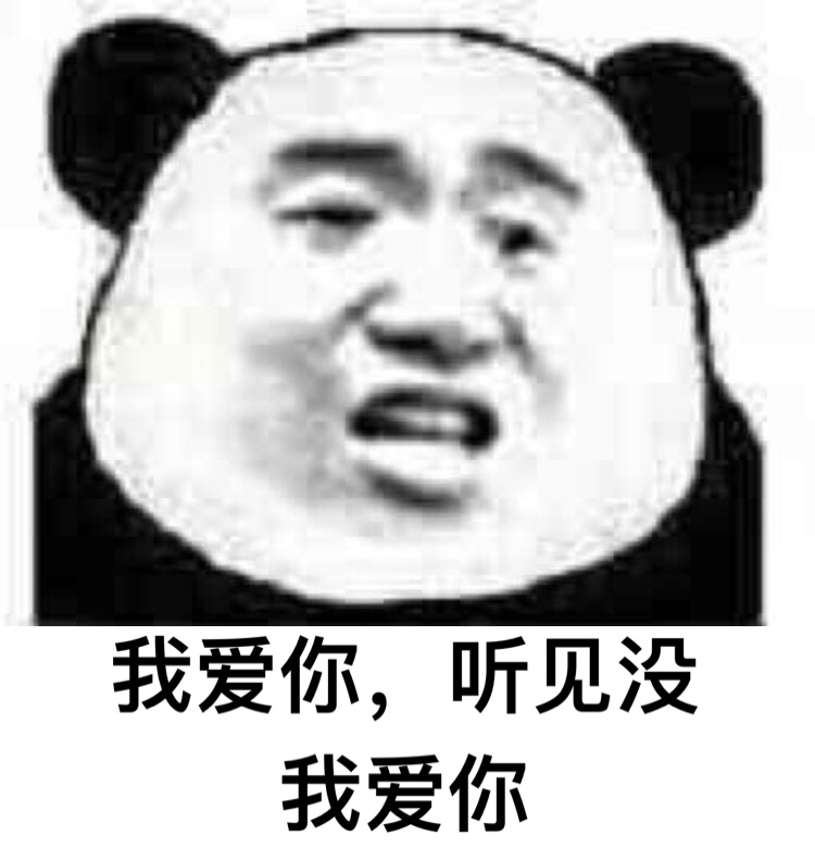 被玩梗玩火的“我走过最长的路是你的套路”表情包合集