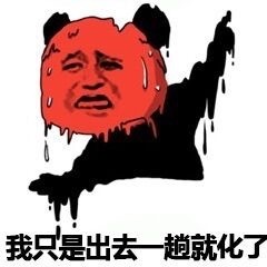 出门晃一圈直接热化了