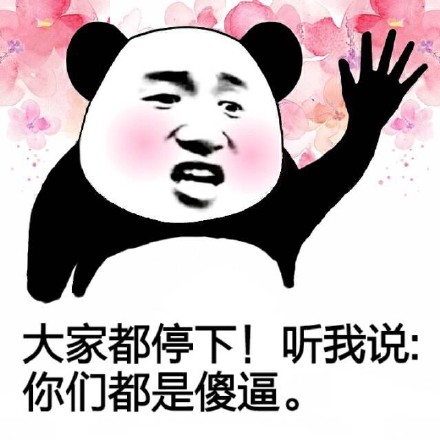 熊猫人相关斗图表情包合集