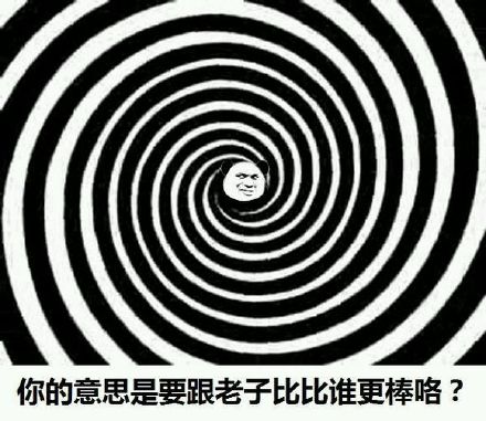 「那你好棒棒哦」熊猫人怼人表情包合集