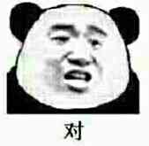 超实用熊猫头斗图表情包合集