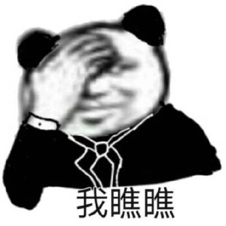 超实用熊猫头斗图表情包合集