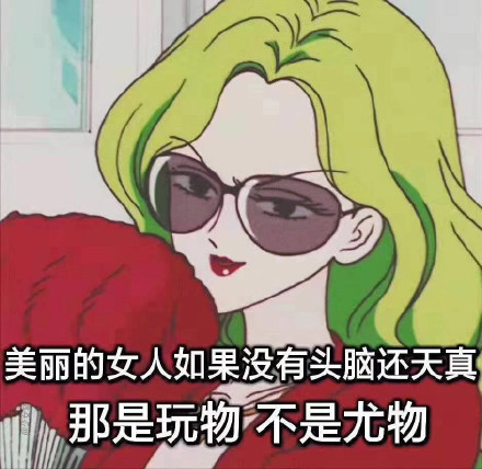 渣女表情包第六弹来啦，斗图又有新素材