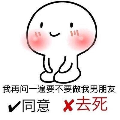 聊天用表情包套路：给对方留两个选择就对了