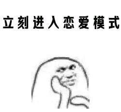 快来撩我啊 全套表情包合集