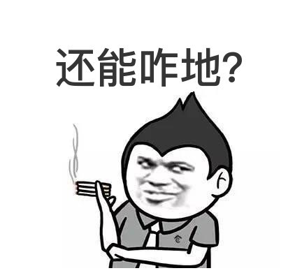 别随便瞅人！这套怼人斗图表情包太接地气了