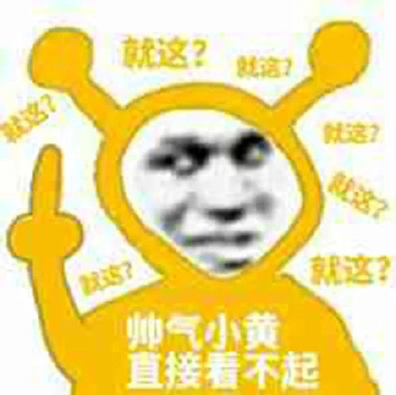 小黑和他的小伙伴沙雕表情包来啦，斗图党速存