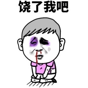 想哄老婆开心？这套求原谅表情包收好