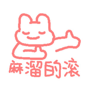 画师东我西北a手绘沙雕表情包来啦