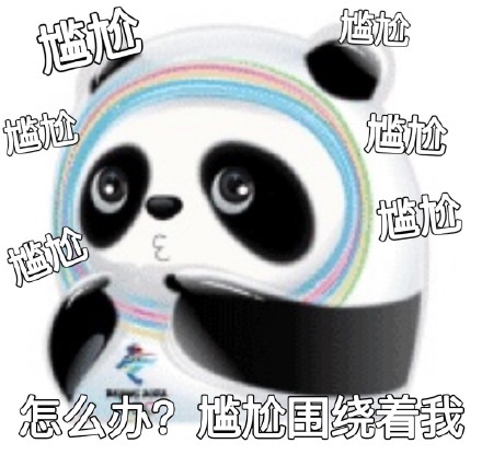 冬奥顶流冰墩墩表情包合集来啦